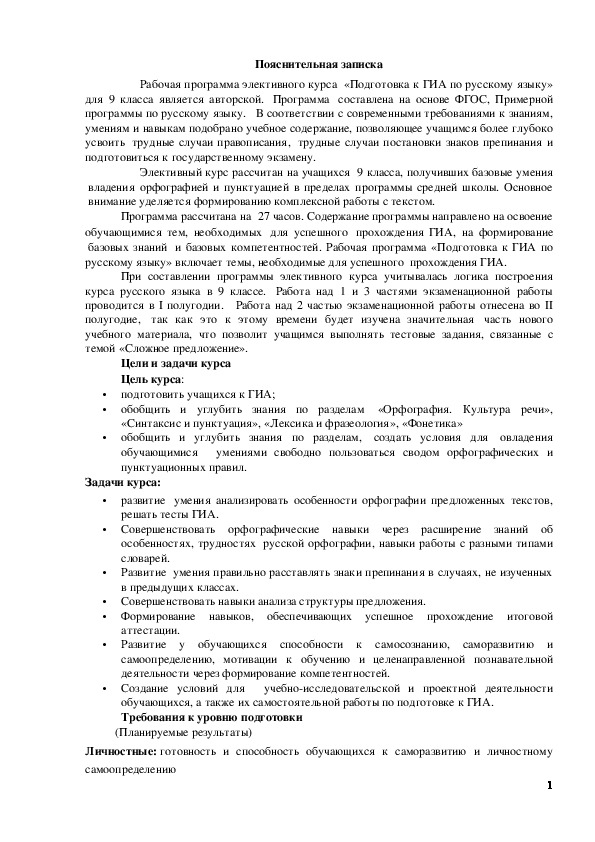 Обложка для материала элективный курс "Готовимся к ОГЭ"