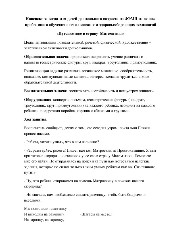 Обложка для материала «Путешествие в страну  Математики»