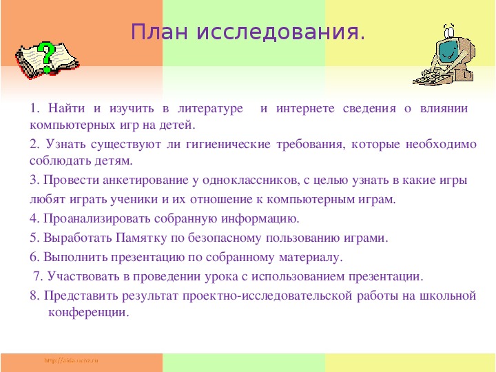 Индивидуальный проект на тему компьютерные игры за и против