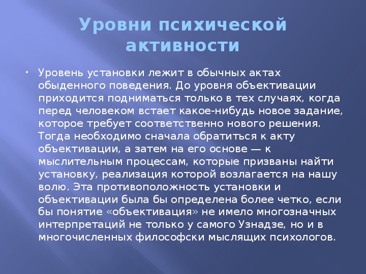 Установка по узнадзе. Опыт Узнадзе. Теории установки д. Узнадзе. Эксперимент Узнадзе. Эксперимент Узнадзе с установкой.