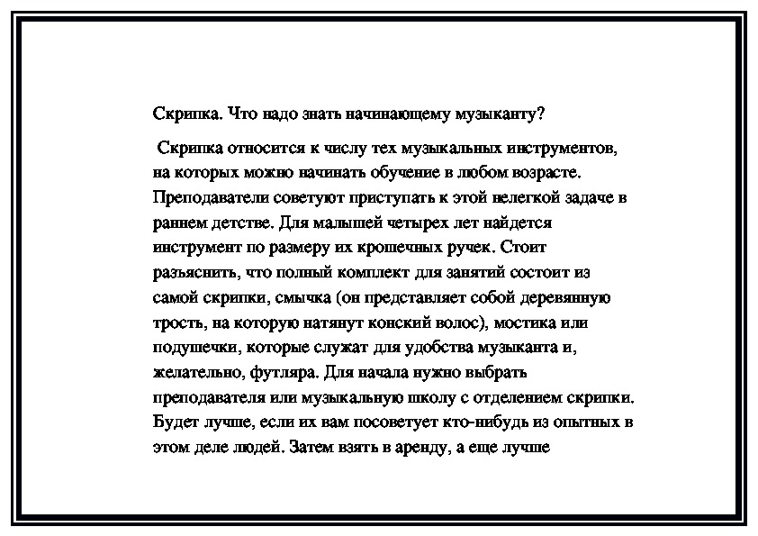 Обложка для материала Скрипка. Что надо знать начинающему музыканту?