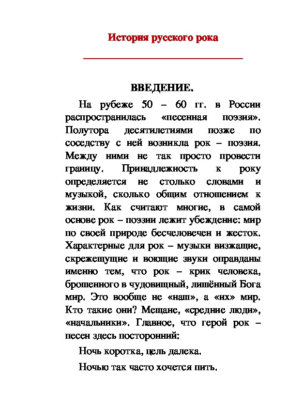 Обложка для материала Статья: История русского рока