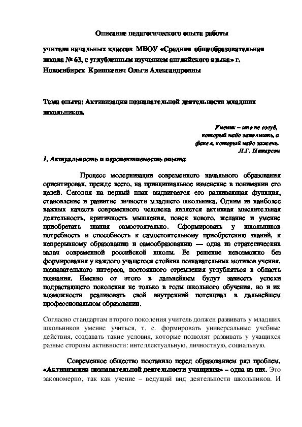 Описание педагогического опыта работы