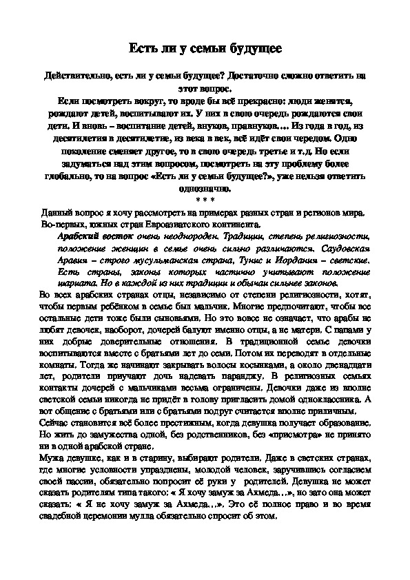 Обложка для материала Есть ли у семьи будущее