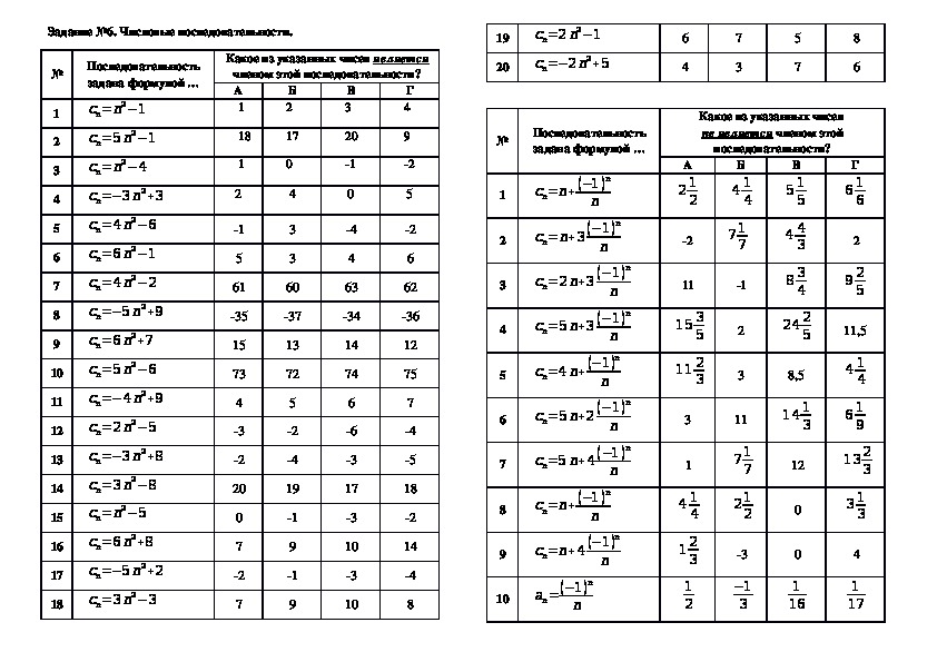 Задания для подготовки к ОГЭ по теме "Числовые последовательности"