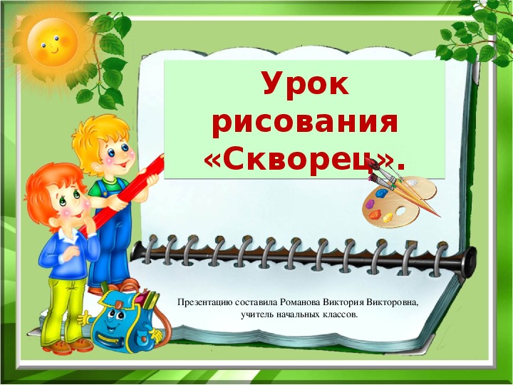 Поэтапное рисование птицы – презентация к уроку изо 1 – 3 класс