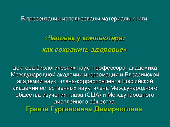 Использованный презентация