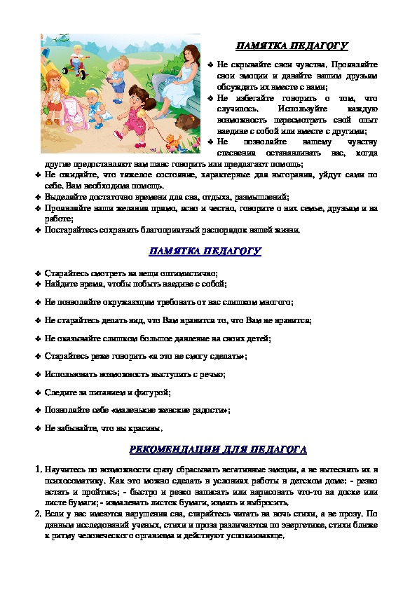 Обложка для материала ПАМЯТКА ПЕДАГОГУ