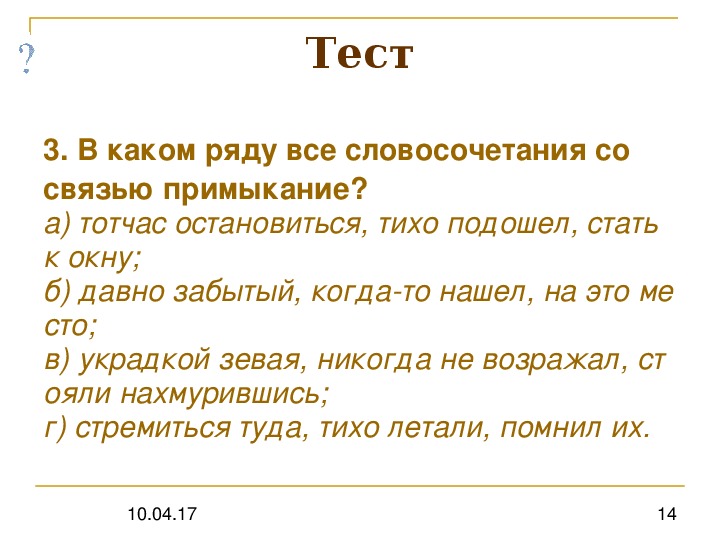 Презентация примыкание 8 класс