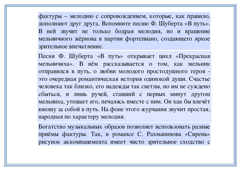 Какой бывает музыкальная фактура урок музыки в 6 классе презентация