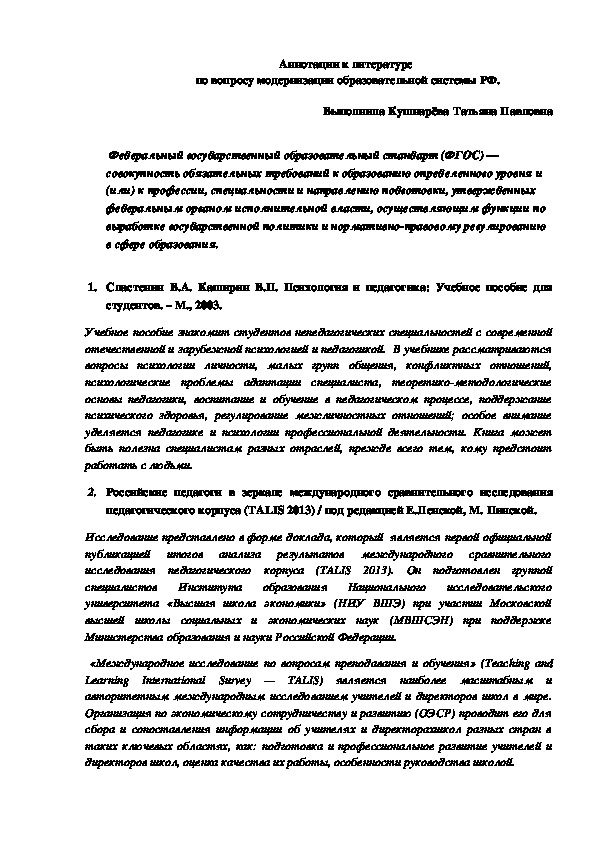 Аннотации к литературе  по вопросу модернизации образовательной системы РФ.