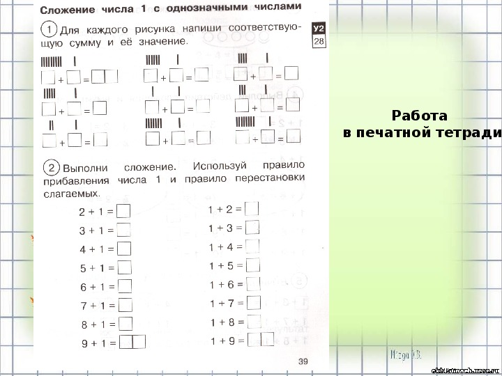 Сложение с числом 10 презентация 1 класс начальная школа 21 века