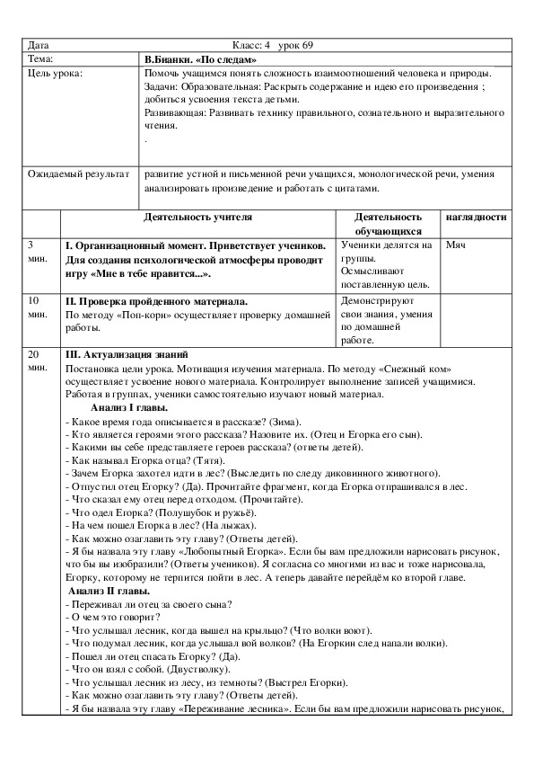 Обложка для материала Русская литература. 4 класс. В.Бианки. «По следам»