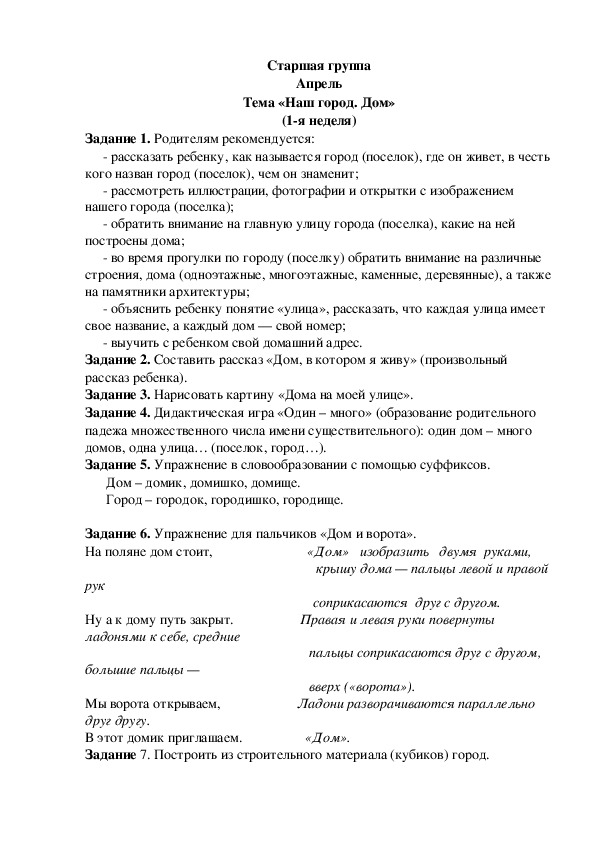 Обложка для материала Домашнее задание по лексике (старшая группа-1 неделя апреля)