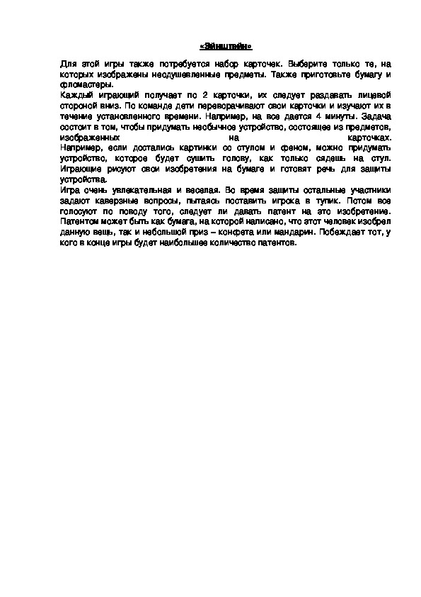 Обложка для материала «Эйнштейн»