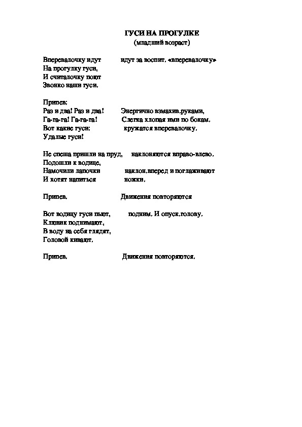 Обложка для материала Игра "Гуси на прогулке"