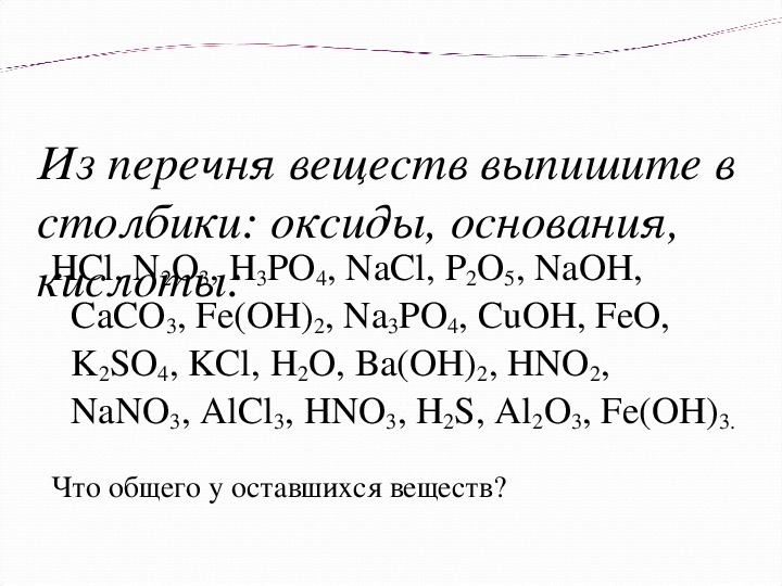 Соли как производные кислот и оснований 8 класс презентация