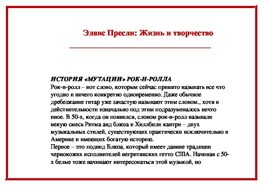 Обложка для материала Статья: Элвис Пресли: Жизнь и творчество