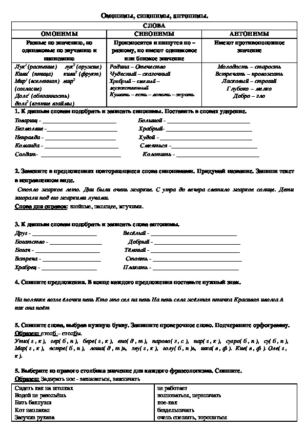 Упражнения по русскому языку для 2 класса на тему "Многозначные слова", "Омонимы, синонимы"