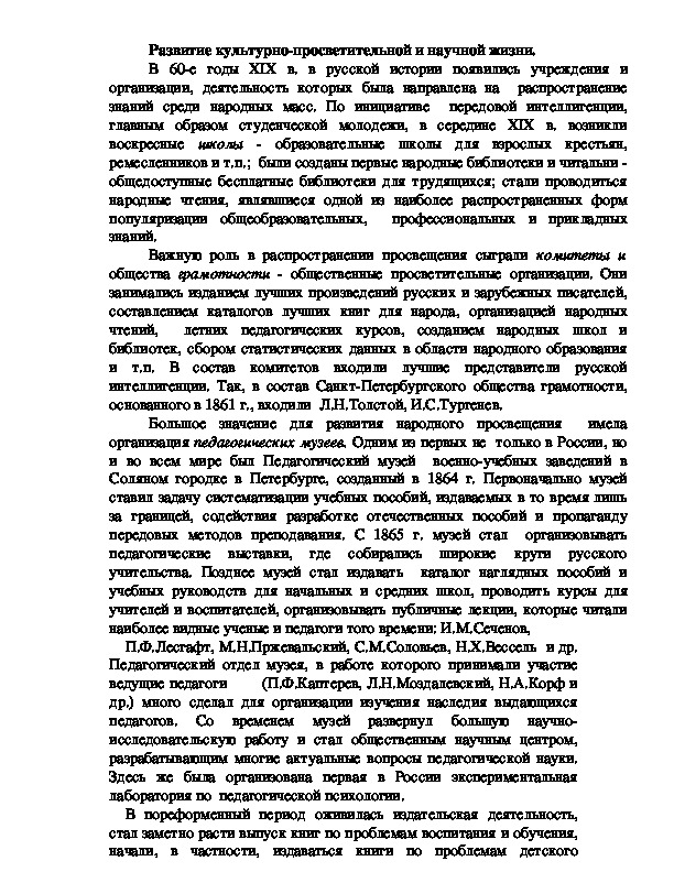 Обложка для материала Развитие культурно-просветительной и научной жизни.