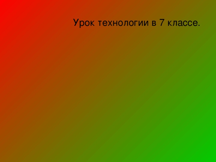 Презентация к уроку технологии на тему "Свойства древесины"