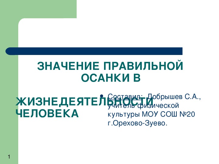 Обложка для материала Презентация. значение утренней гигиенической гимнастики