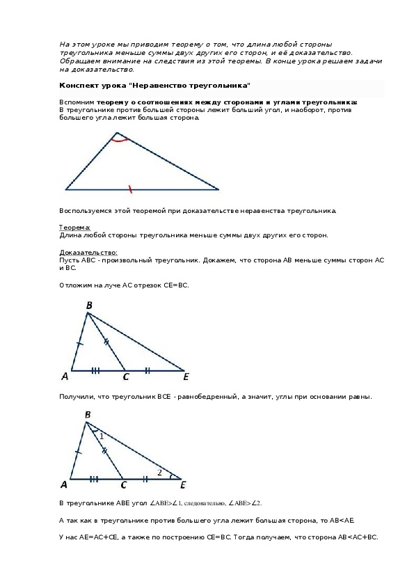 6 неравенство треугольника