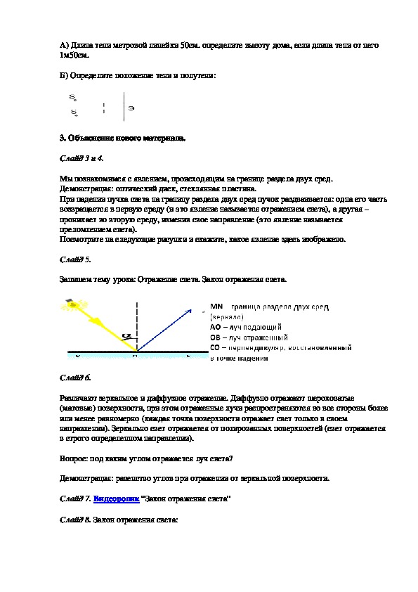 Закон отражения света 11 класс физика