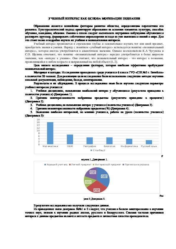 УЧЕБНЫЙ ИНТЕРЕС КАК ОСНОВА МОТИВАЦИИ ПОЗНАНИЯ