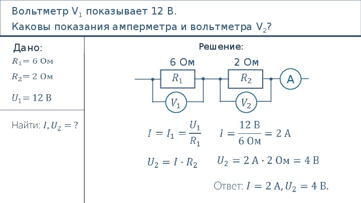 Показания амперметра формула