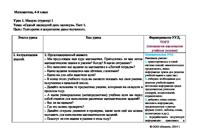 Обложка для материала «Самый последний день каникул». Тест 1.