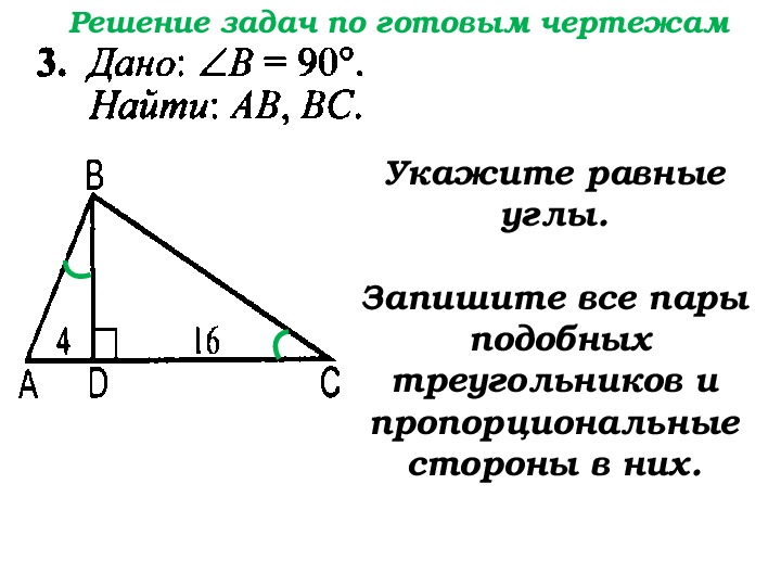 Пропорциональные стороны