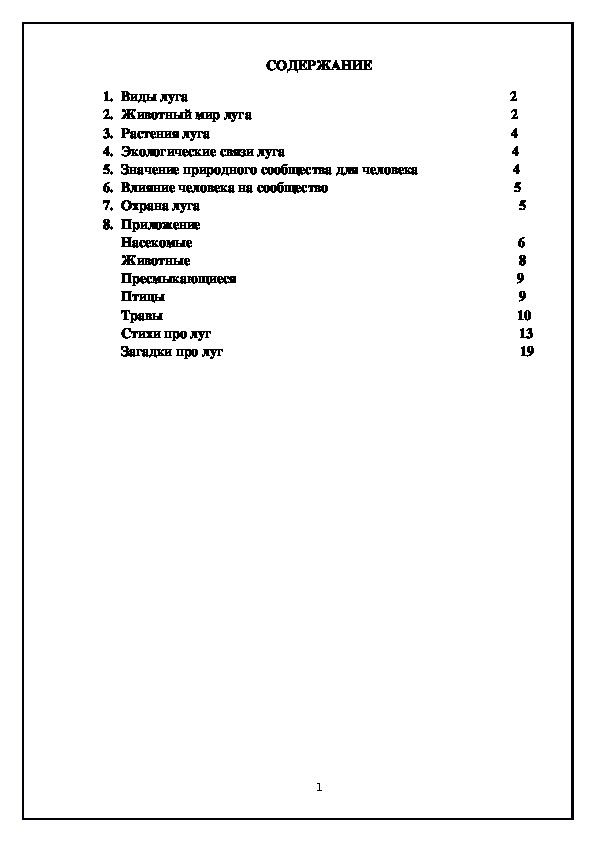 Проект по окружающему миру на тему "ЛУГ" (3 класс)