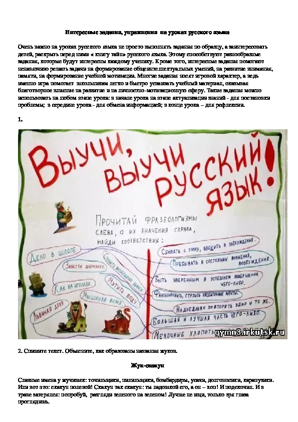 Интересные задания, упражнения  на уроках русского языка