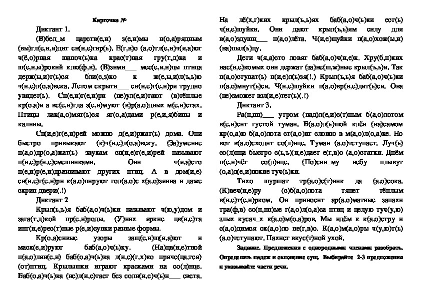 Диктант по русскому 7 класс деепричастие. Отлёт гусей диктант. Диктант отлет птиц.