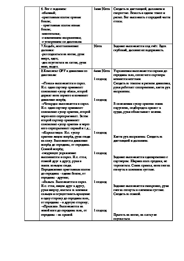 План конспект гимнастика 9 класс