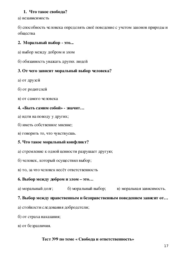 Промежуточная аттестация по орксэ. Контрольная работа по ОРКСЭ 4 класс. Тест по этике. ОРКСЭ 4 класс промежуточная аттестация. Тесты 4 класс по основы светской этики.