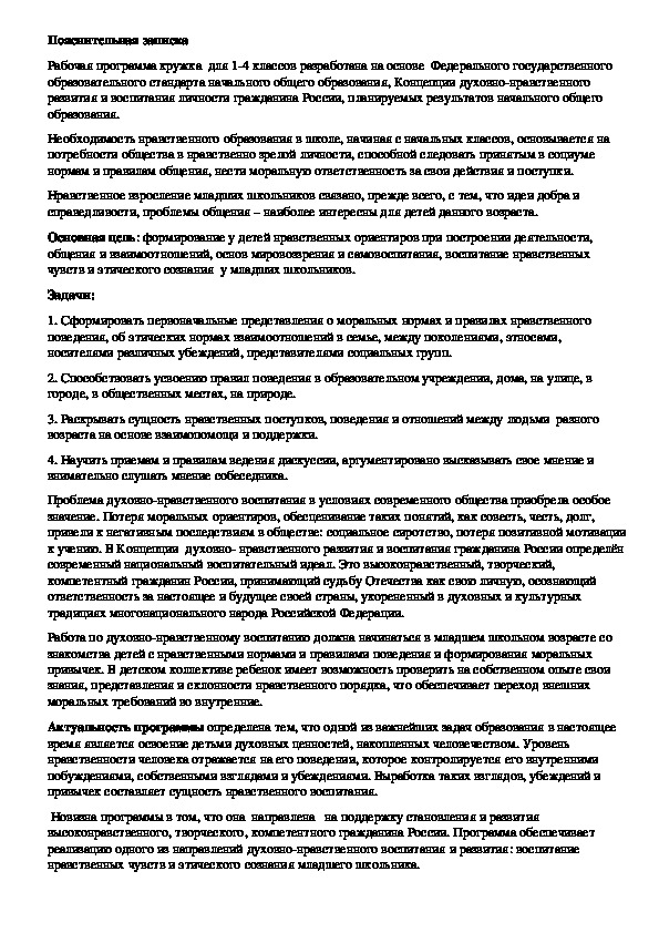 Обложка для материала кружок "Азбука добра"