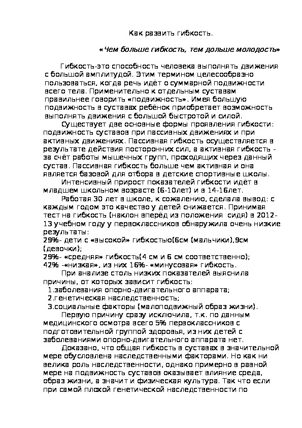 Обложка для материала Как развить гибкость.