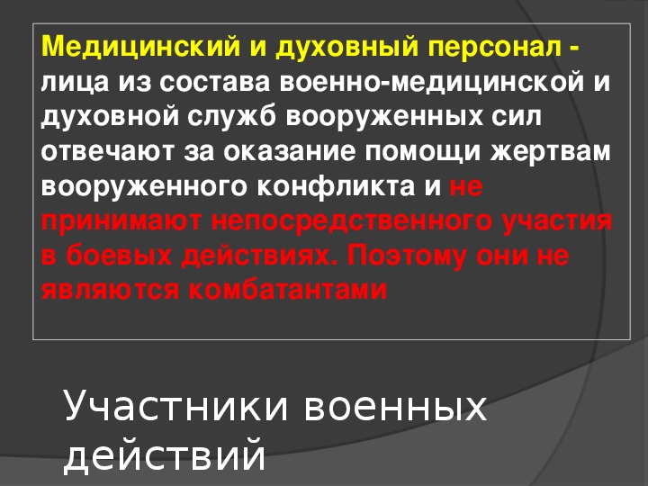 Презентация на тему военные аспекты международного права