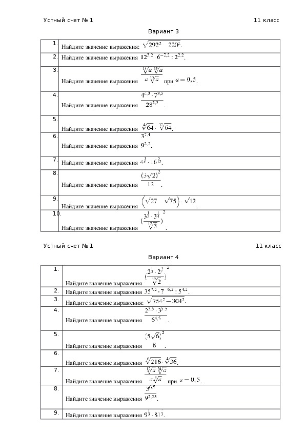 Проверка вычислительных навыков по алгебре в  10-11 классе.