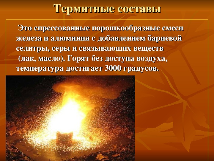 Современные обычные средства поражения презентация по обж 10 класс