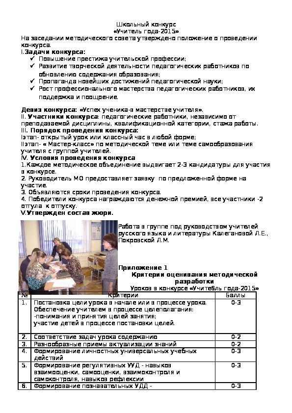 Обложка для материала Школьный конкурс "Учитель года - 2015"