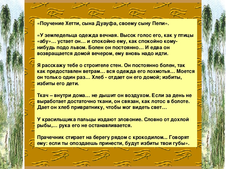 Презентация по истории 5 класс "В гостях у египтянина"