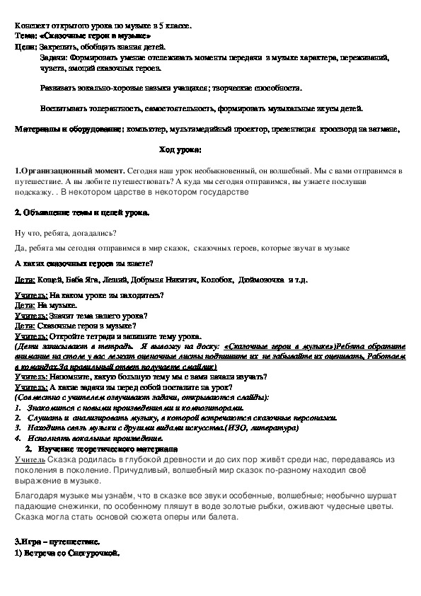 Обложка для материала Сказочные герои в музыке