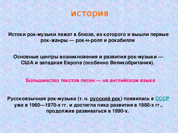 Проект рок музыка 8 класс