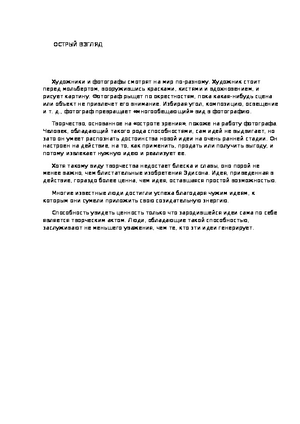 Обложка для материала ОСТРЫЙ ВЗГЛЯД