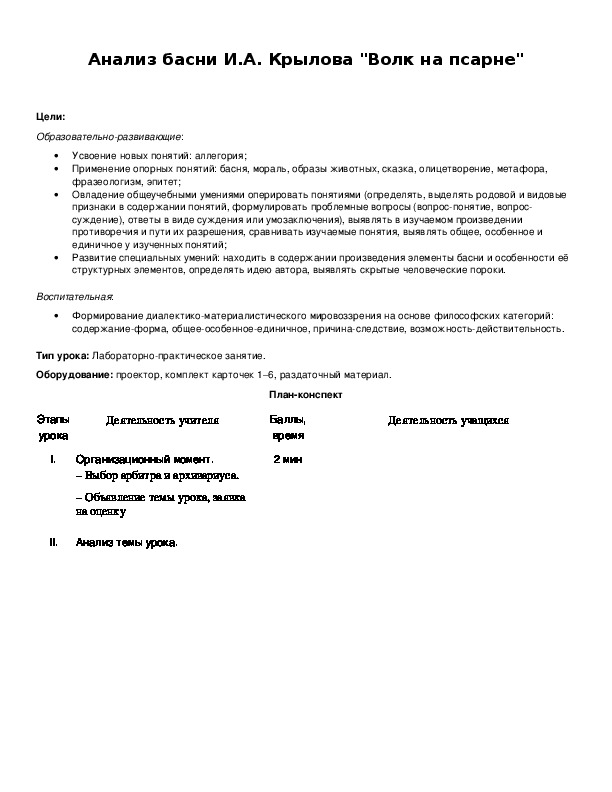 Обложка для материала Анализ басни И.А. Крылова "Волк на псарне"
