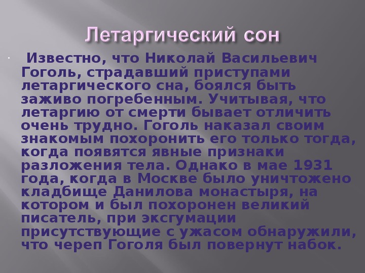 Летаргический сон презентация 8 класс биология