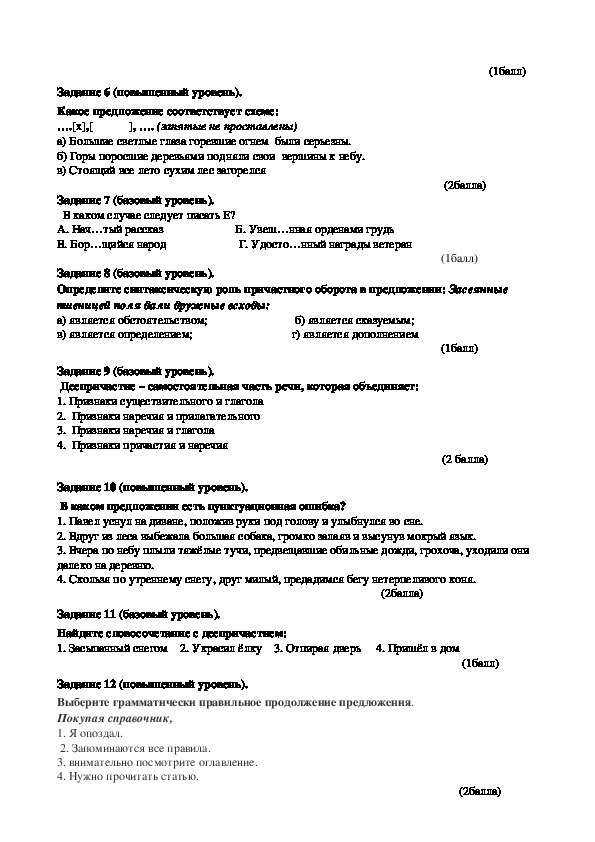 Причастие контрольная работа 7 класс по русскому